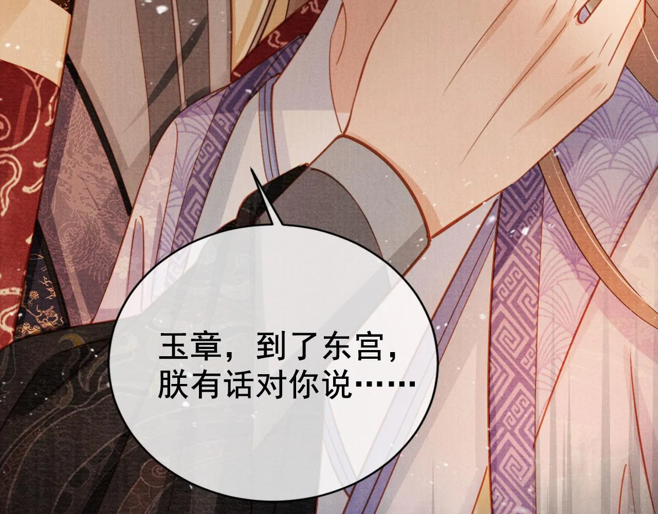 第73话 玉章跳湖 第27页