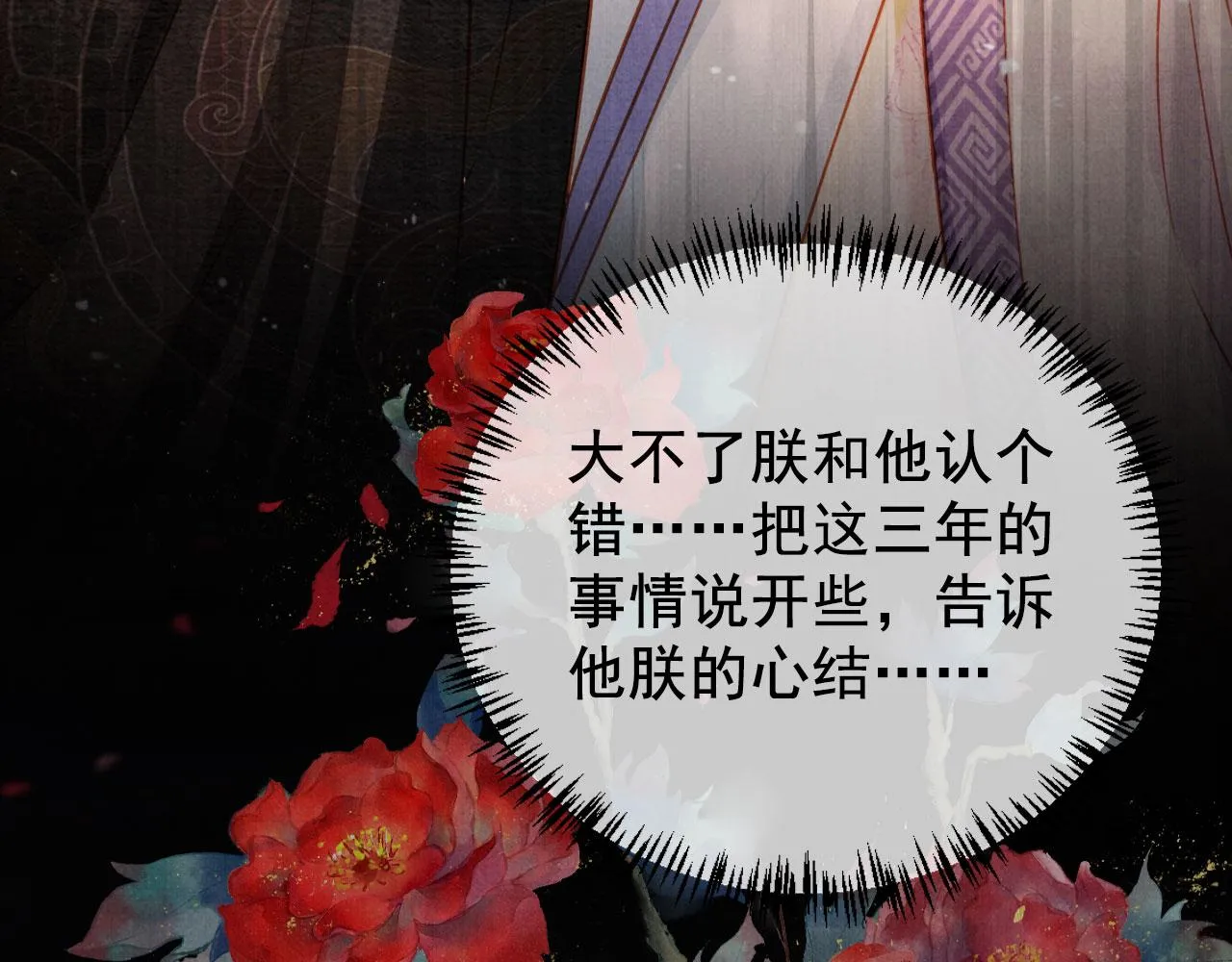 第73话 玉章跳湖 第28页