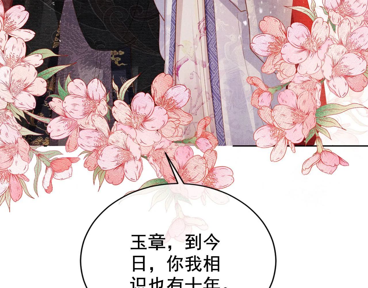 第73话 玉章跳湖 第39页
