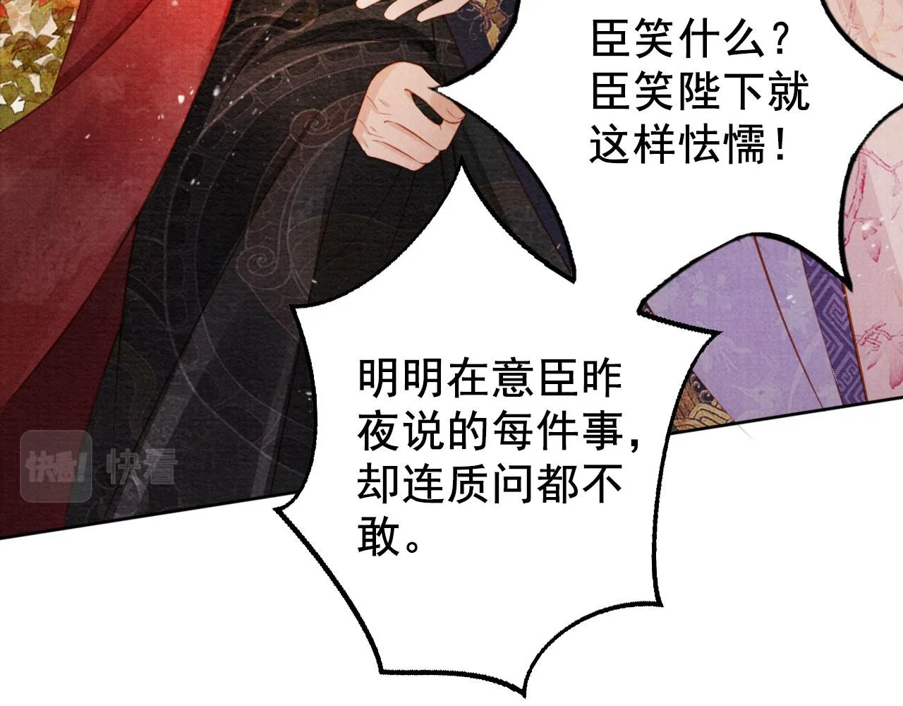 第73话 玉章跳湖 第45页