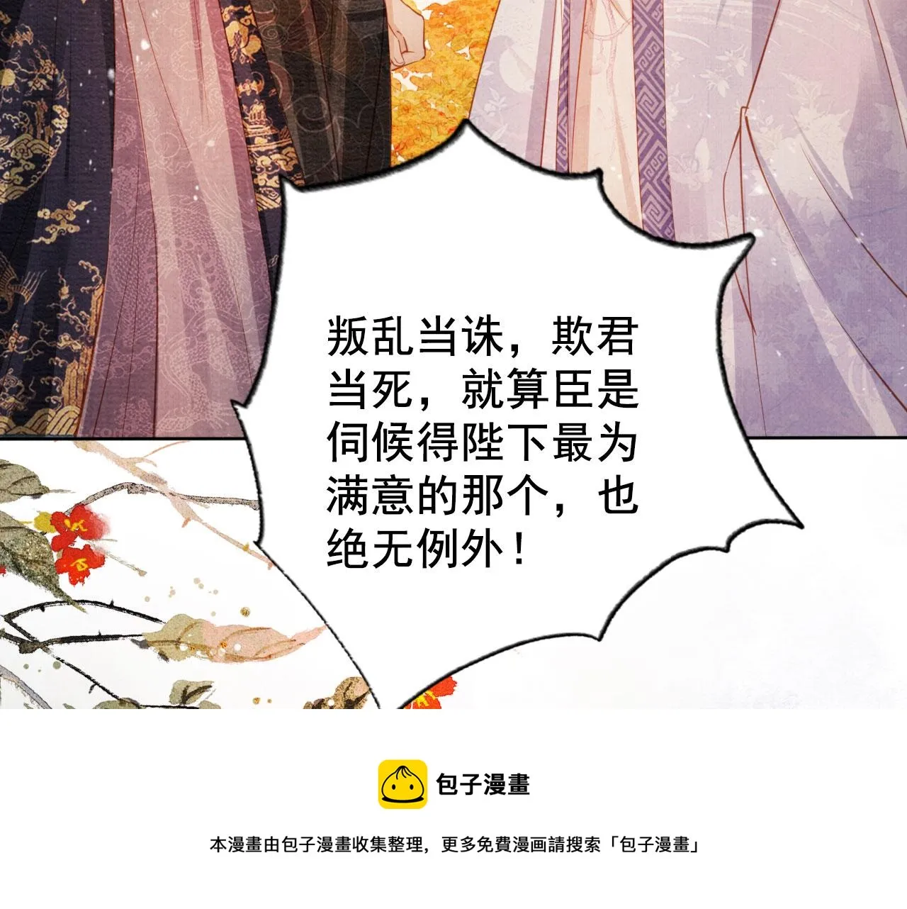 第73话 玉章跳湖 第51页