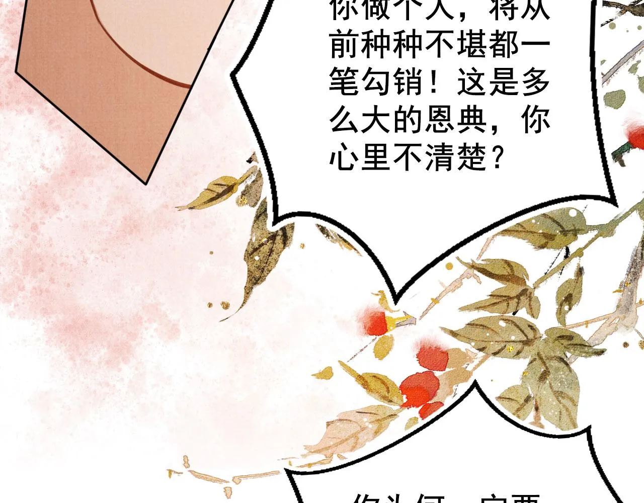 第73话 玉章跳湖 第54页