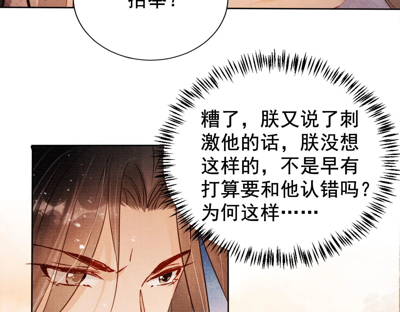 第73话 玉章跳湖 第57页