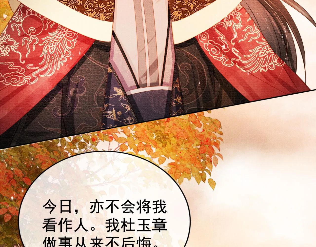 第73话 玉章跳湖 第64页