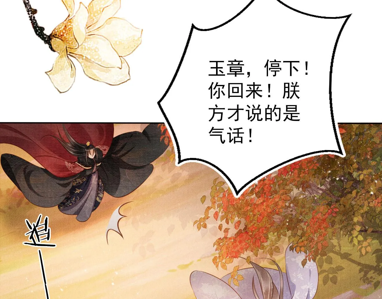 第73话 玉章跳湖 第74页