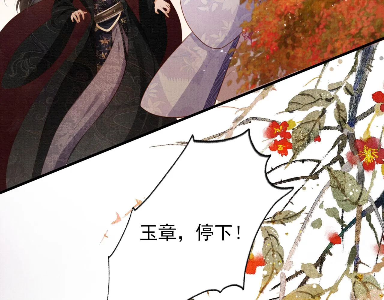 第73话 玉章跳湖 第77页