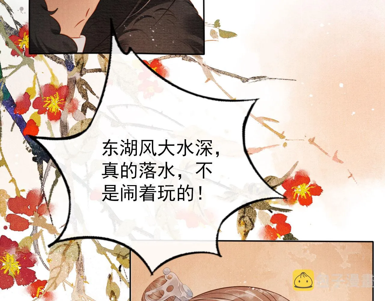 第73话 玉章跳湖 第79页