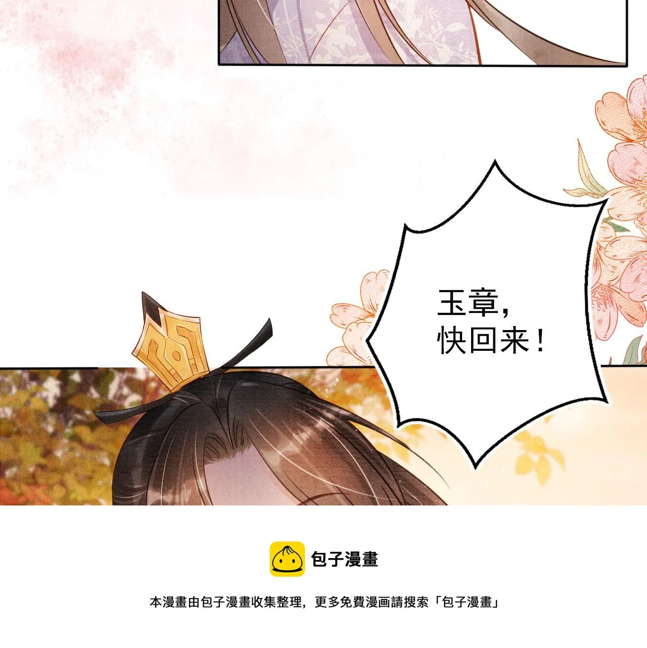 第73话 玉章跳湖 第81页