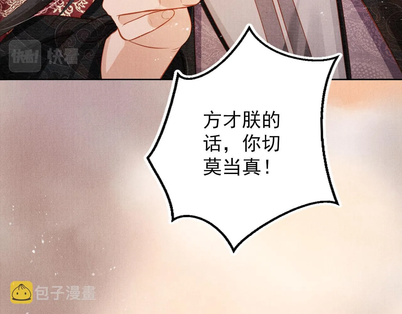 第73话 玉章跳湖 第83页