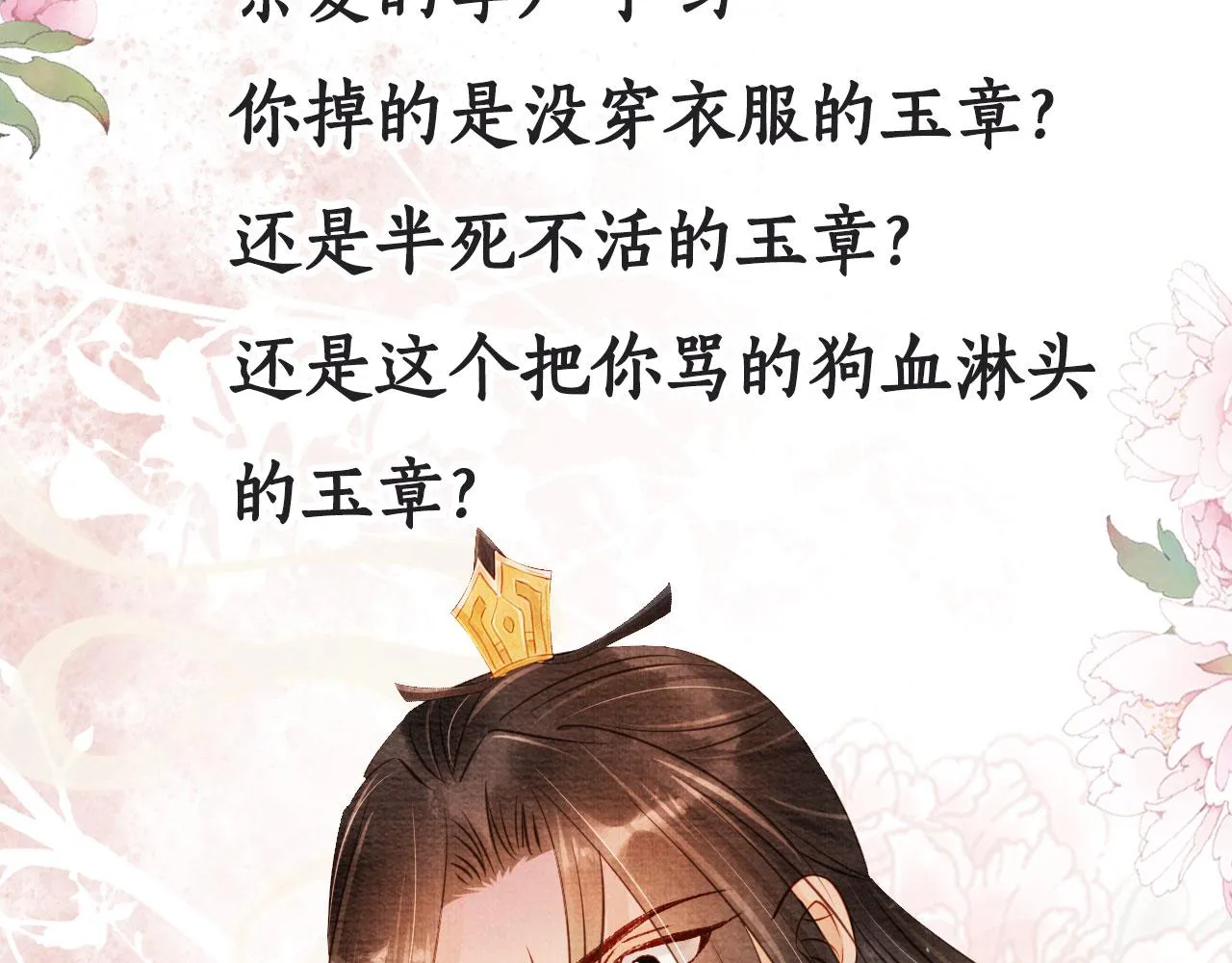 第73话 玉章跳湖 第104页