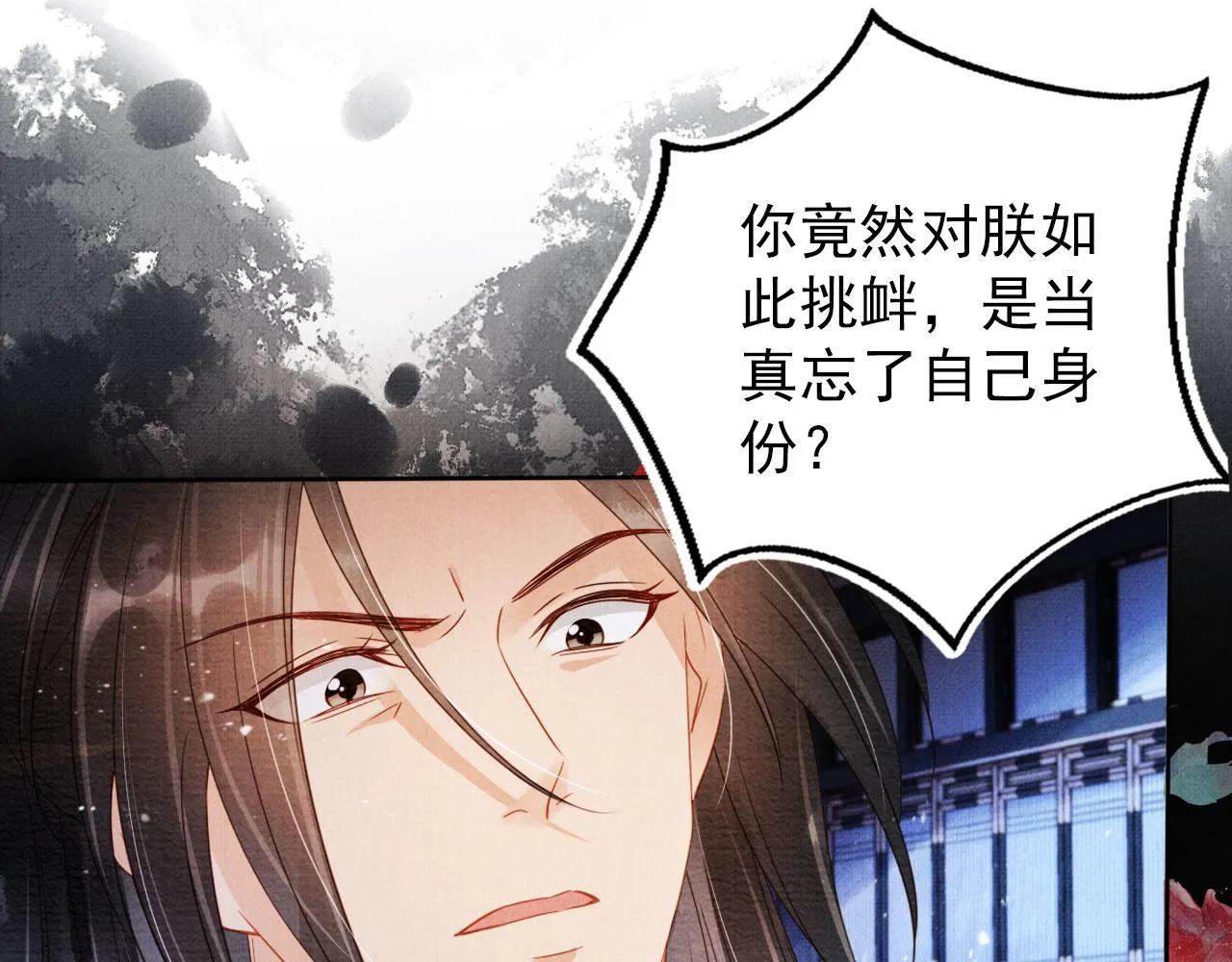 第72话 同游东宫 第5页