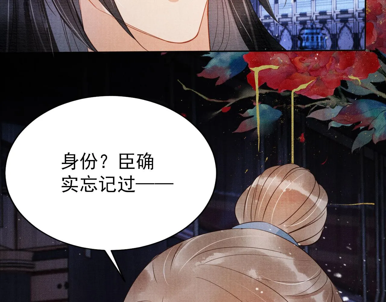 第72话 同游东宫 第6页