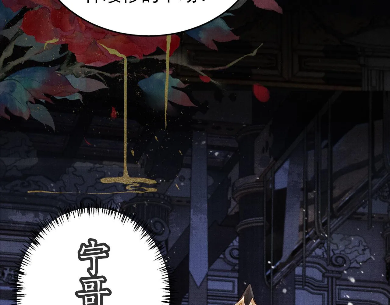 第72话 同游东宫 第9页