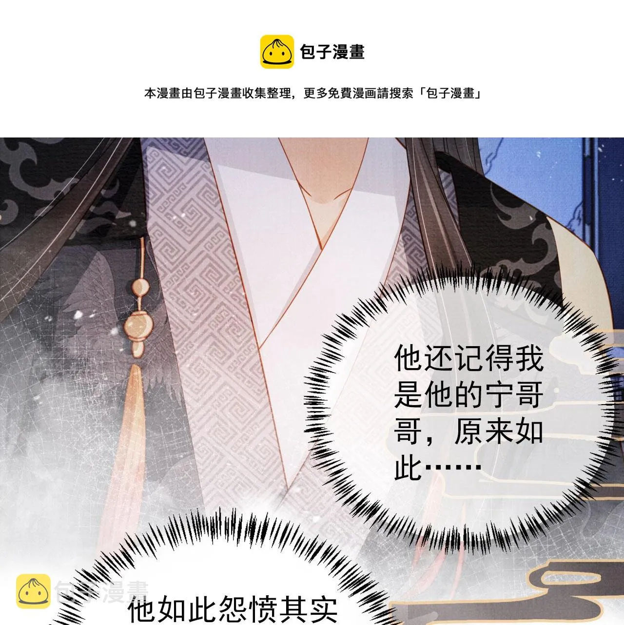 第72话 同游东宫 第11页