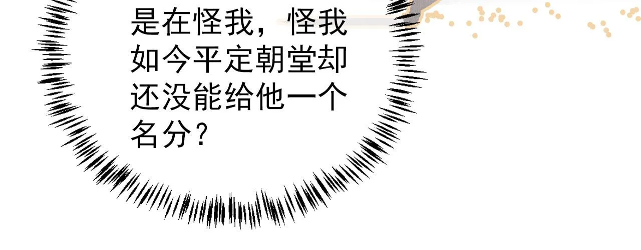 第72话 同游东宫 第12页