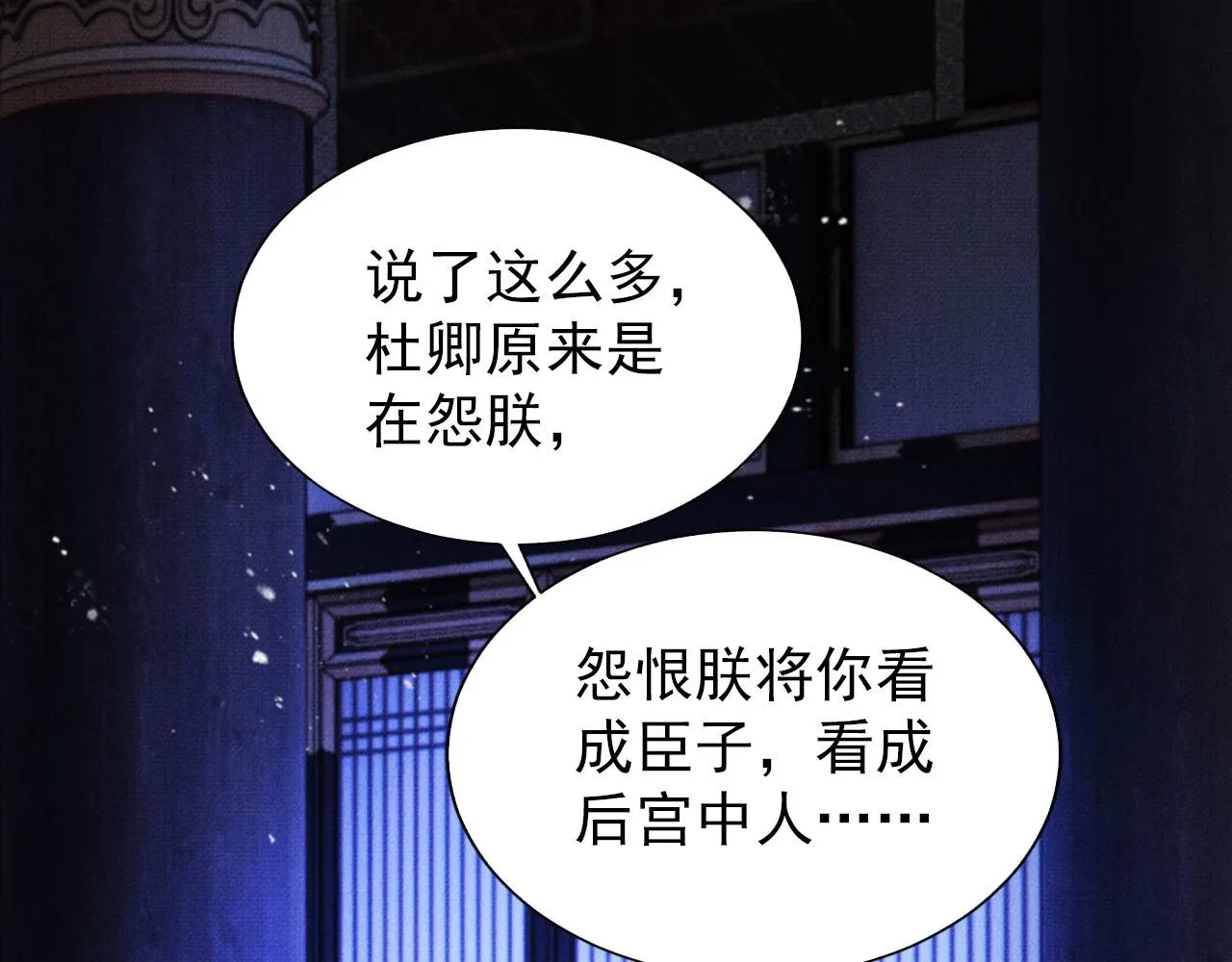 第72话 同游东宫 第13页