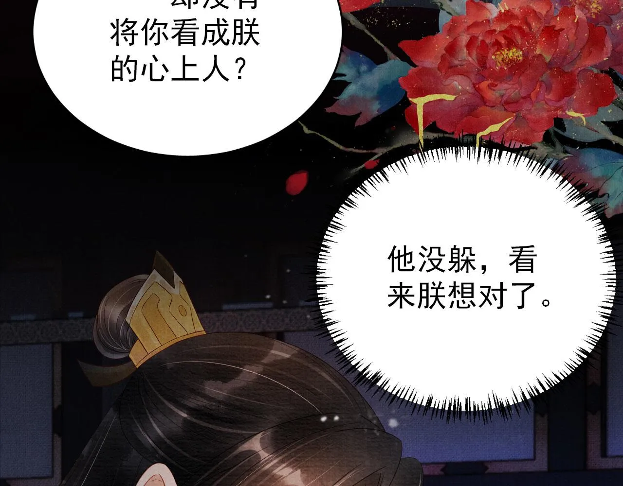 第72话 同游东宫 第16页