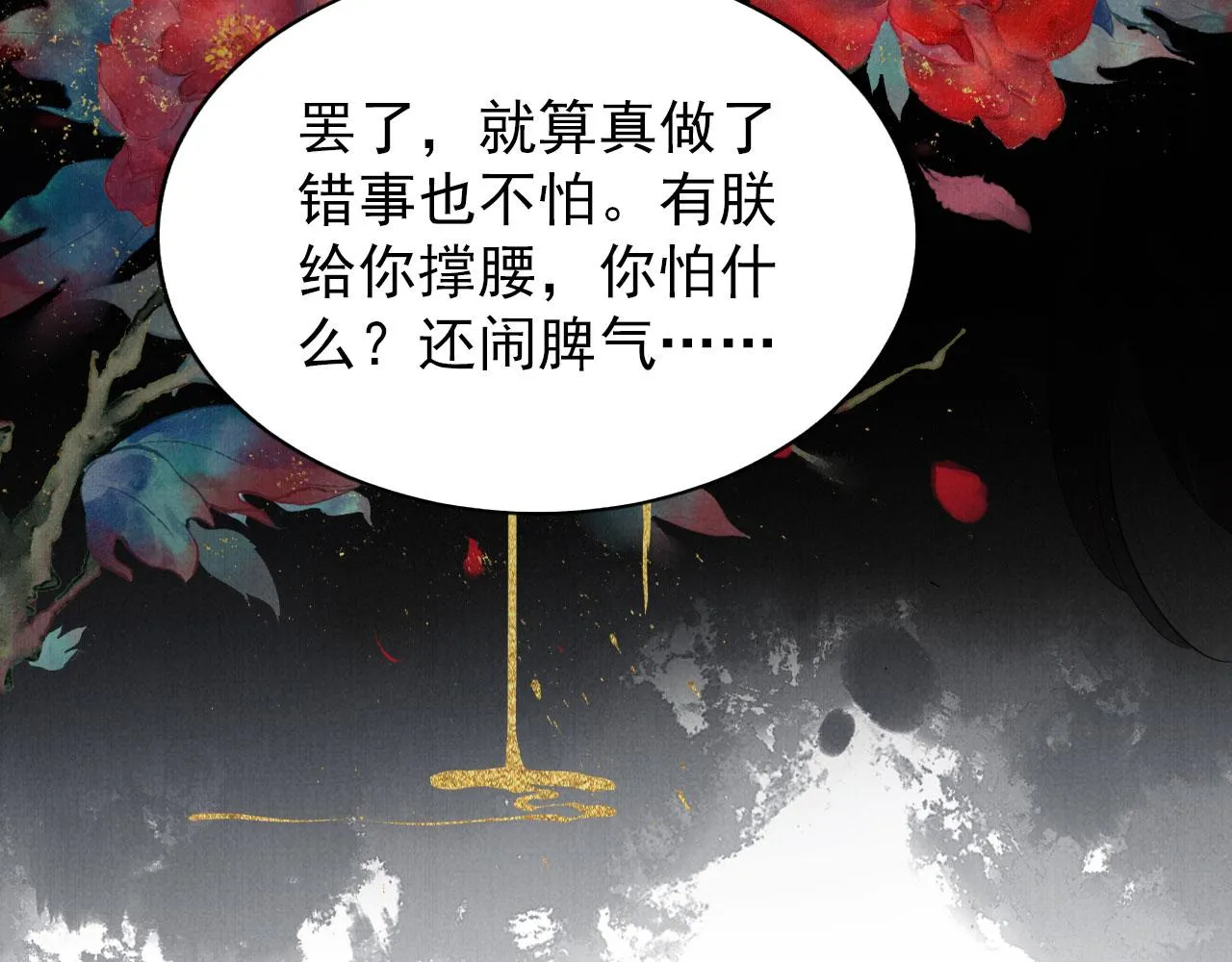 第72话 同游东宫 第19页