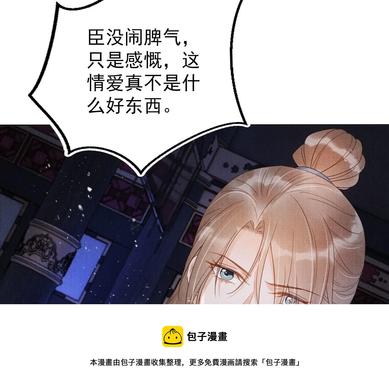 第72话 同游东宫 第21页