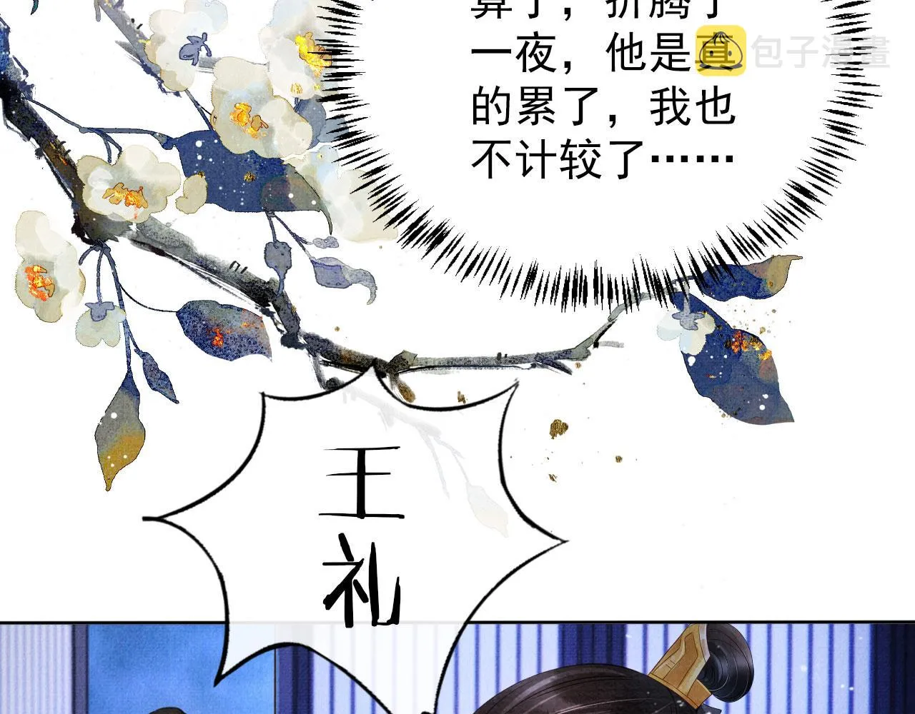 第72话 同游东宫 第25页