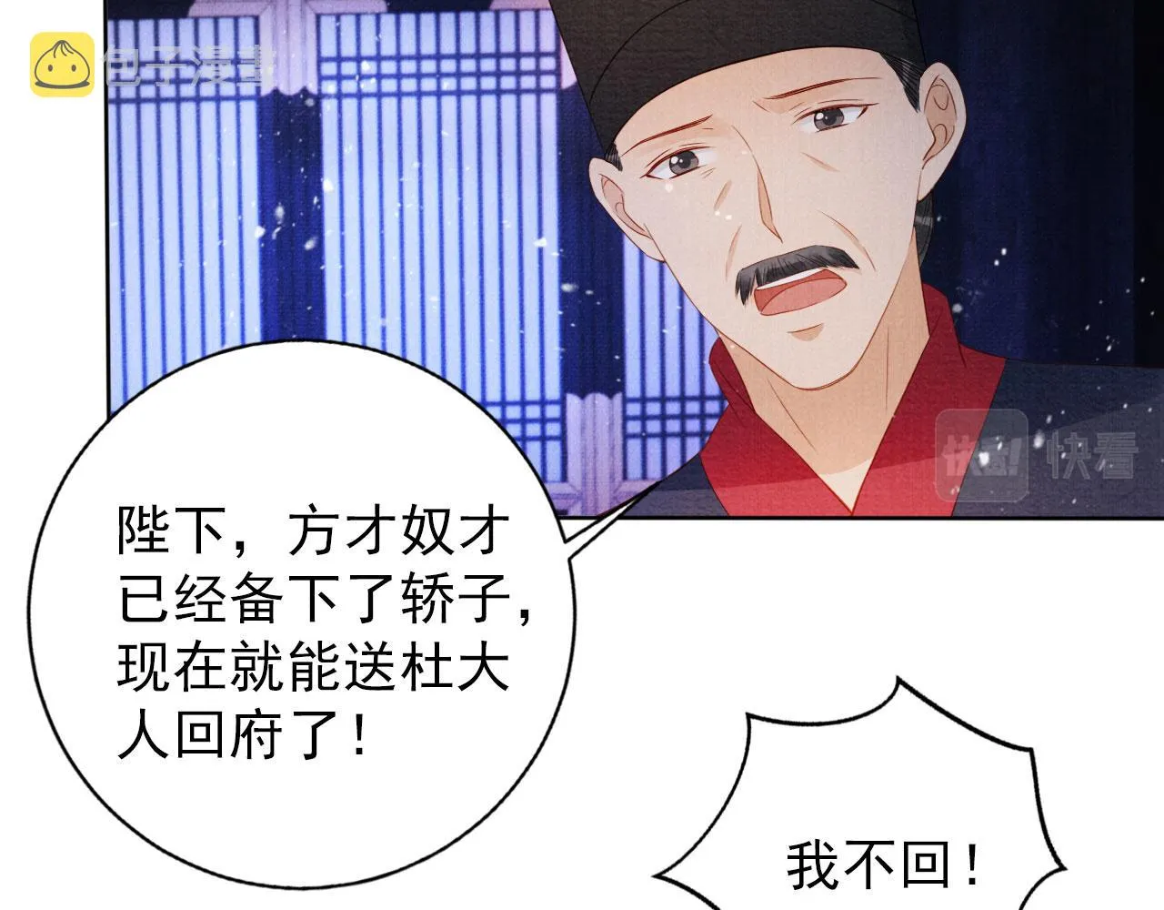 第72话 同游东宫 第28页