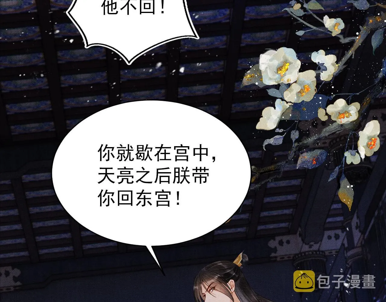 第72话 同游东宫 第30页