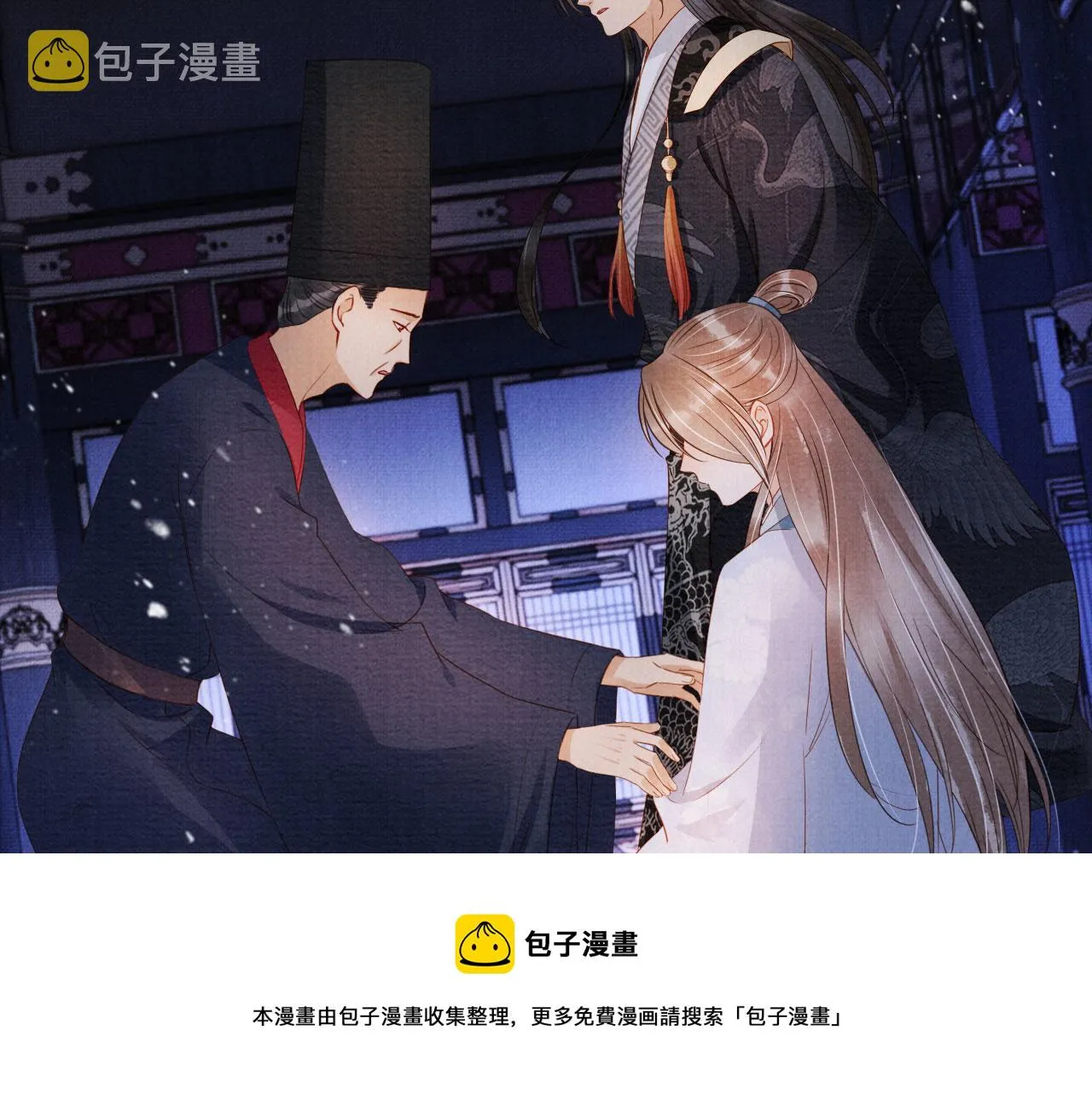 第72话 同游东宫 第31页