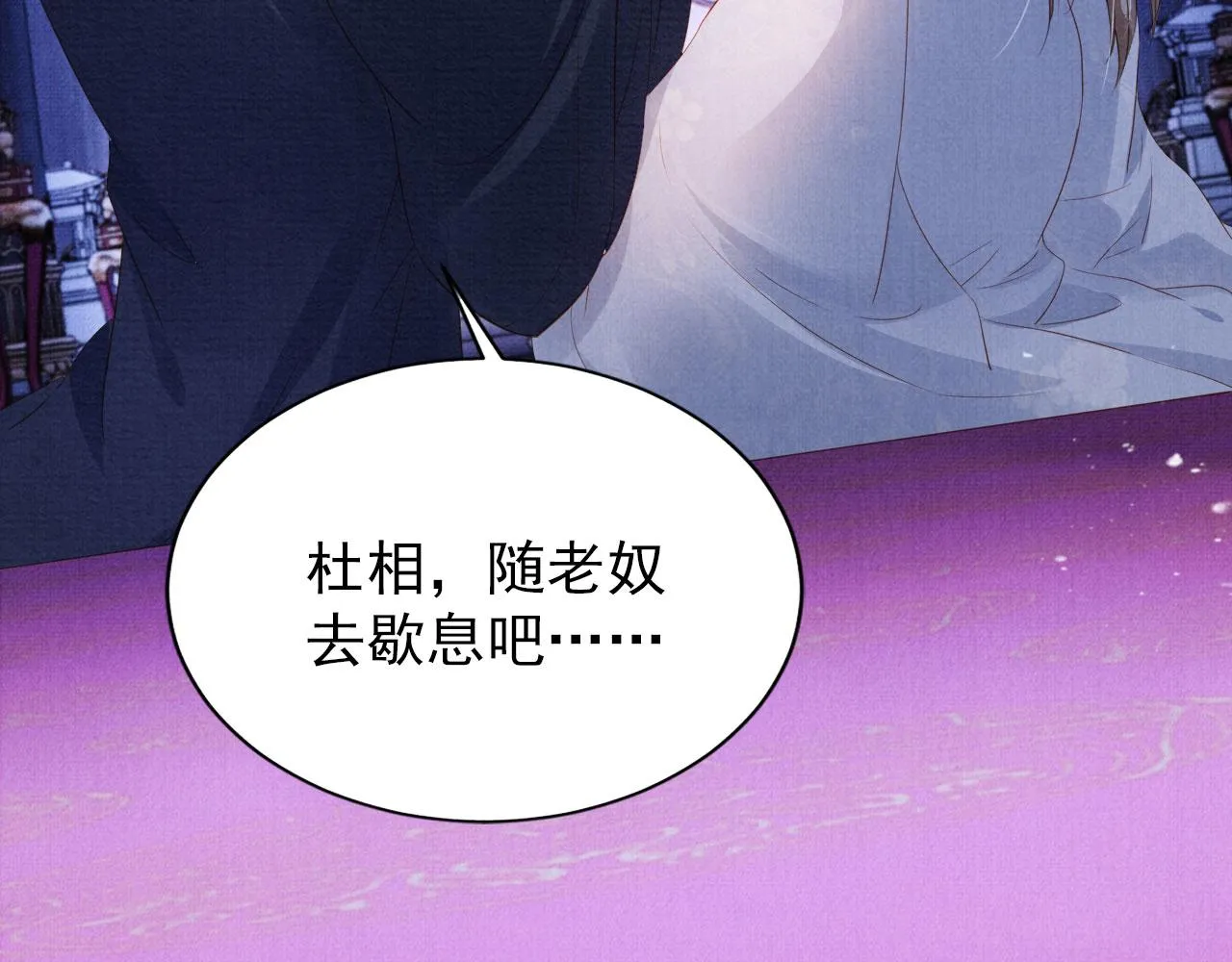 第72话 同游东宫 第32页