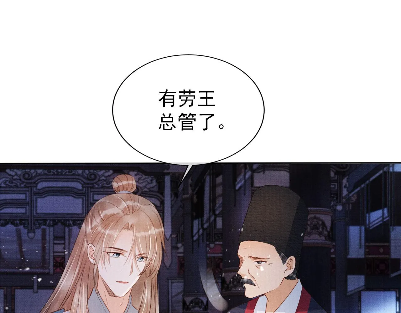 第72话 同游东宫 第33页