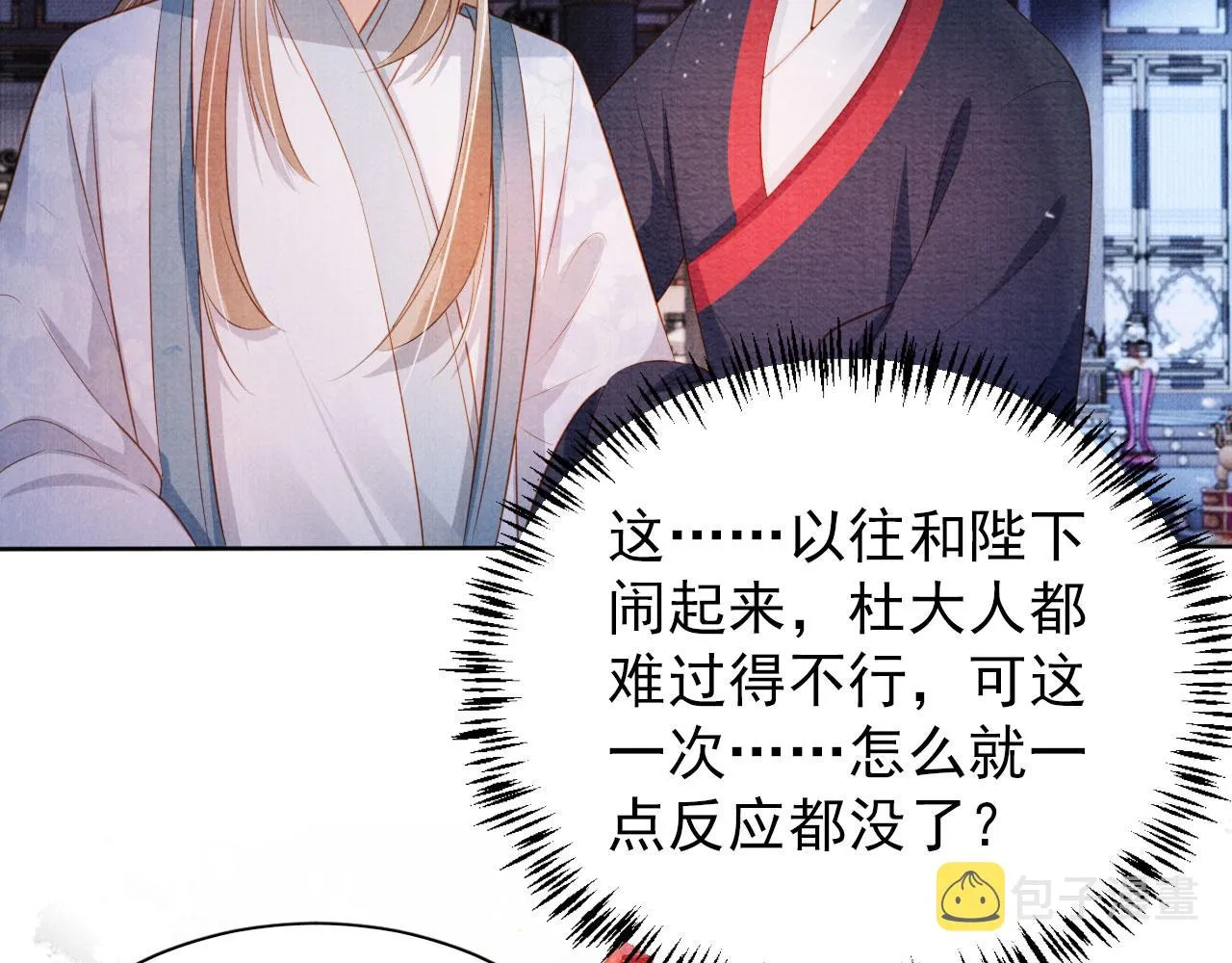 第72话 同游东宫 第34页