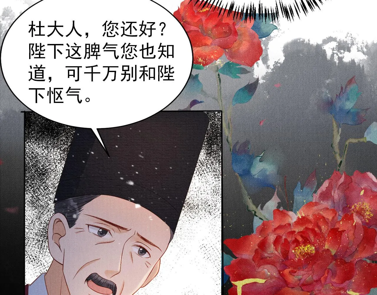 第72话 同游东宫 第35页