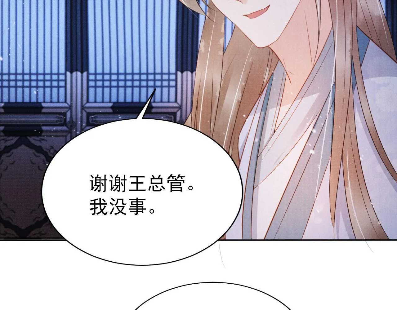 第72话 同游东宫 第38页