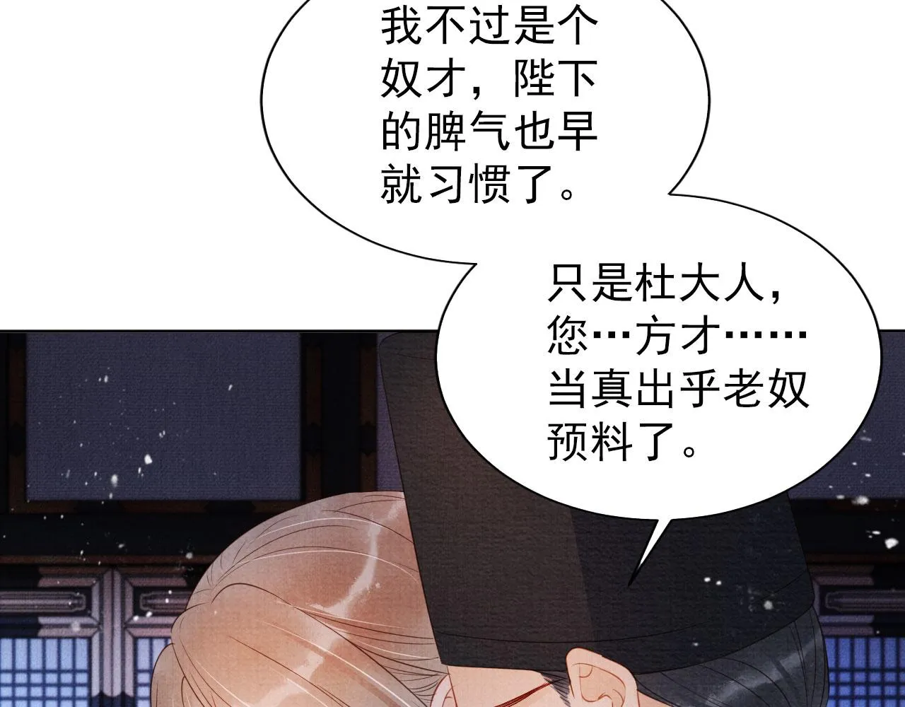 第72话 同游东宫 第39页