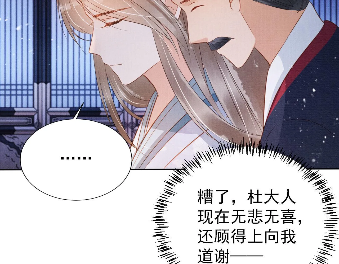 第72话 同游东宫 第40页