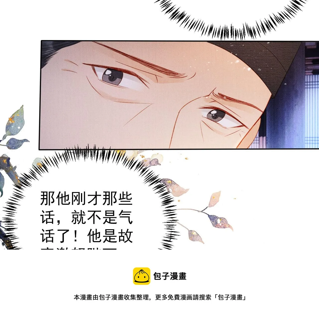 第72话 同游东宫 第41页