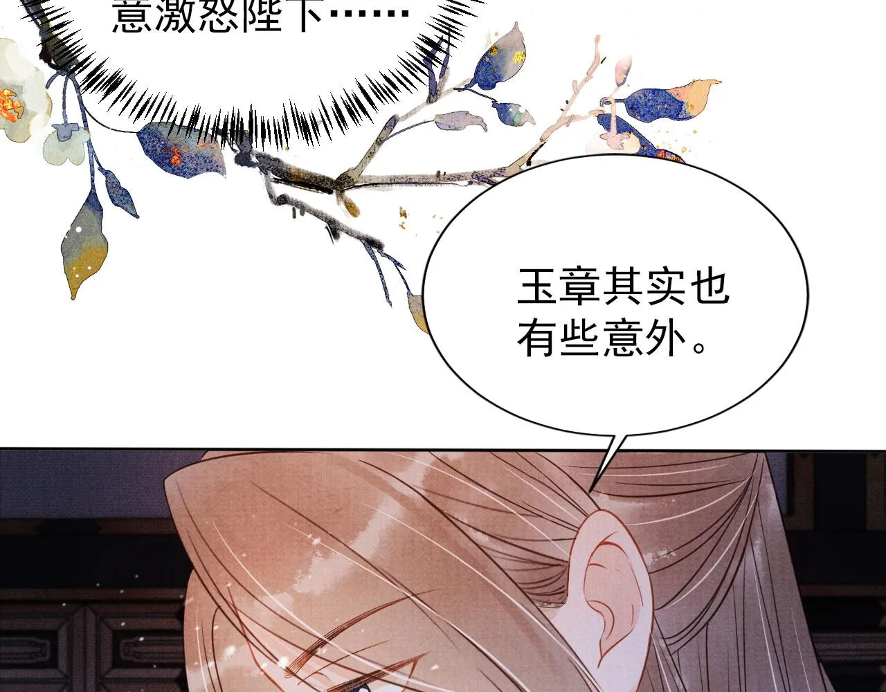 第72话 同游东宫 第42页