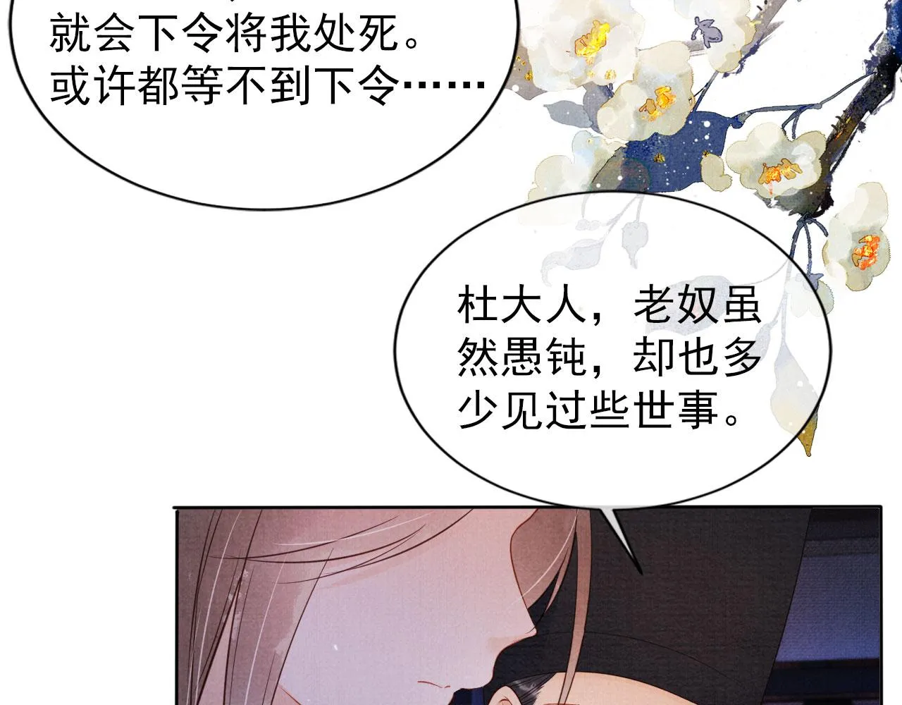 第72话 同游东宫 第44页