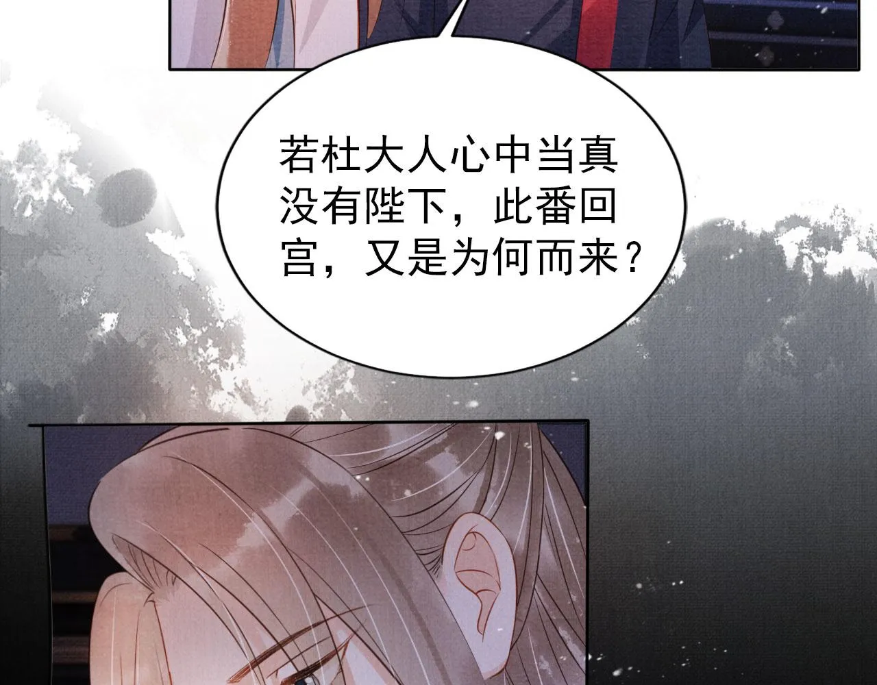 第72话 同游东宫 第46页