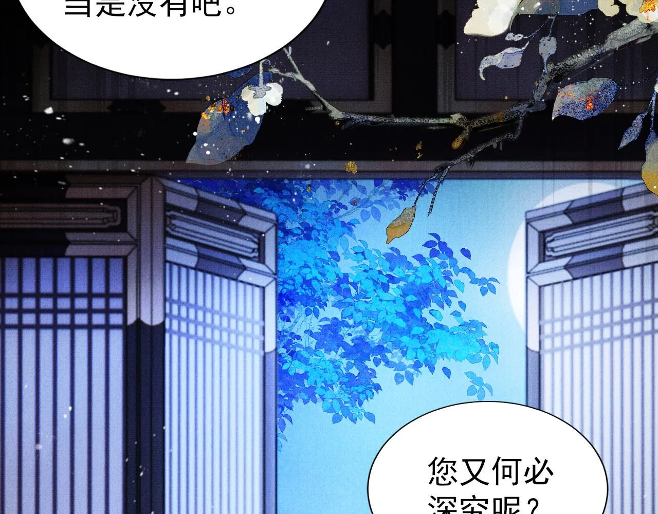 第72话 同游东宫 第48页