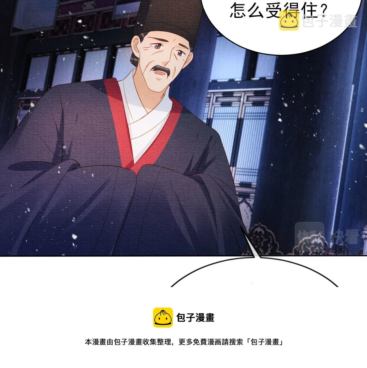 第72话 同游东宫 第51页