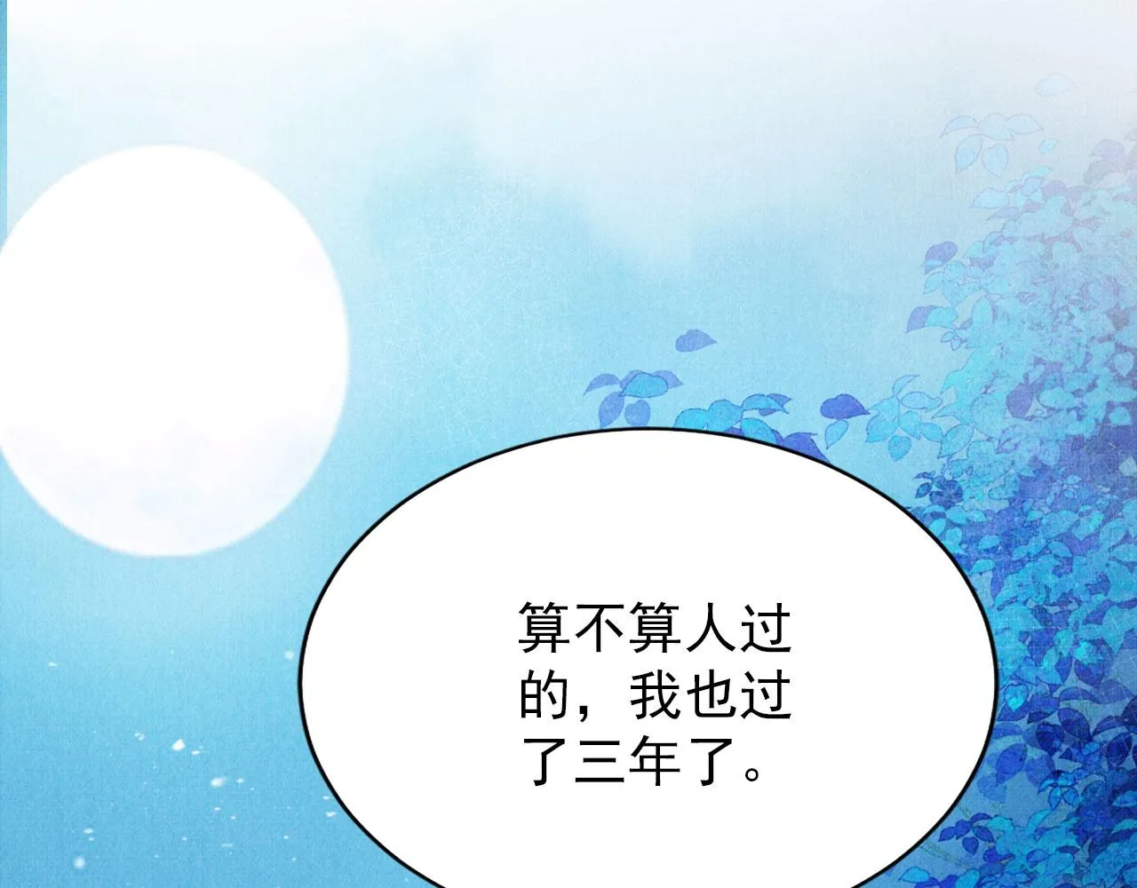 第72话 同游东宫 第53页