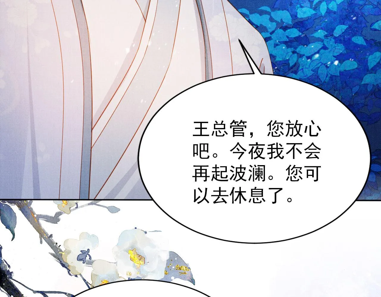 第72话 同游东宫 第58页