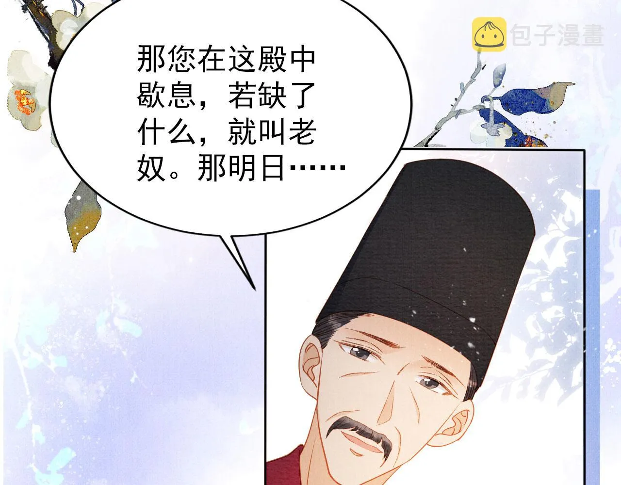 第72话 同游东宫 第59页