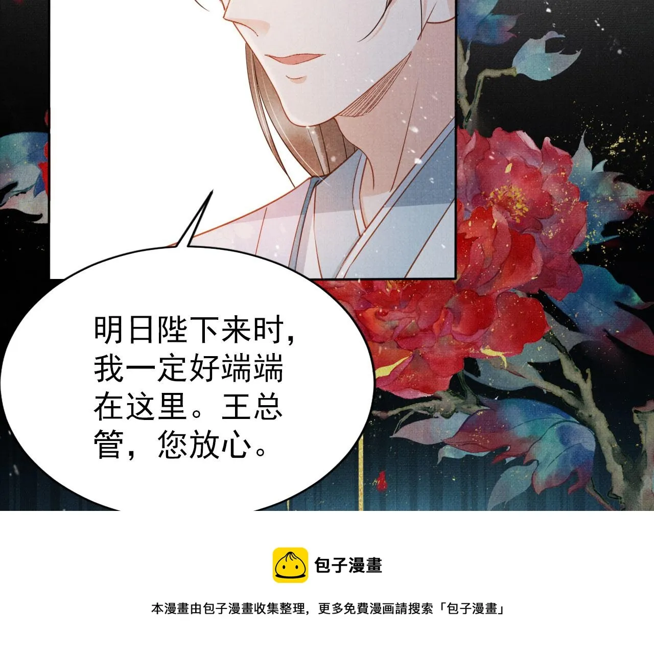 第72话 同游东宫 第61页
