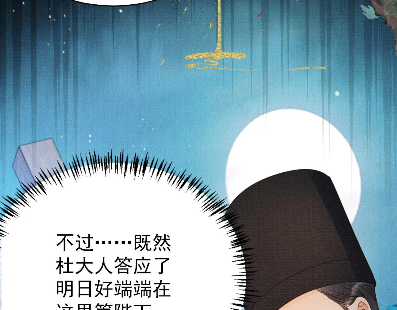 第72话 同游东宫 第62页