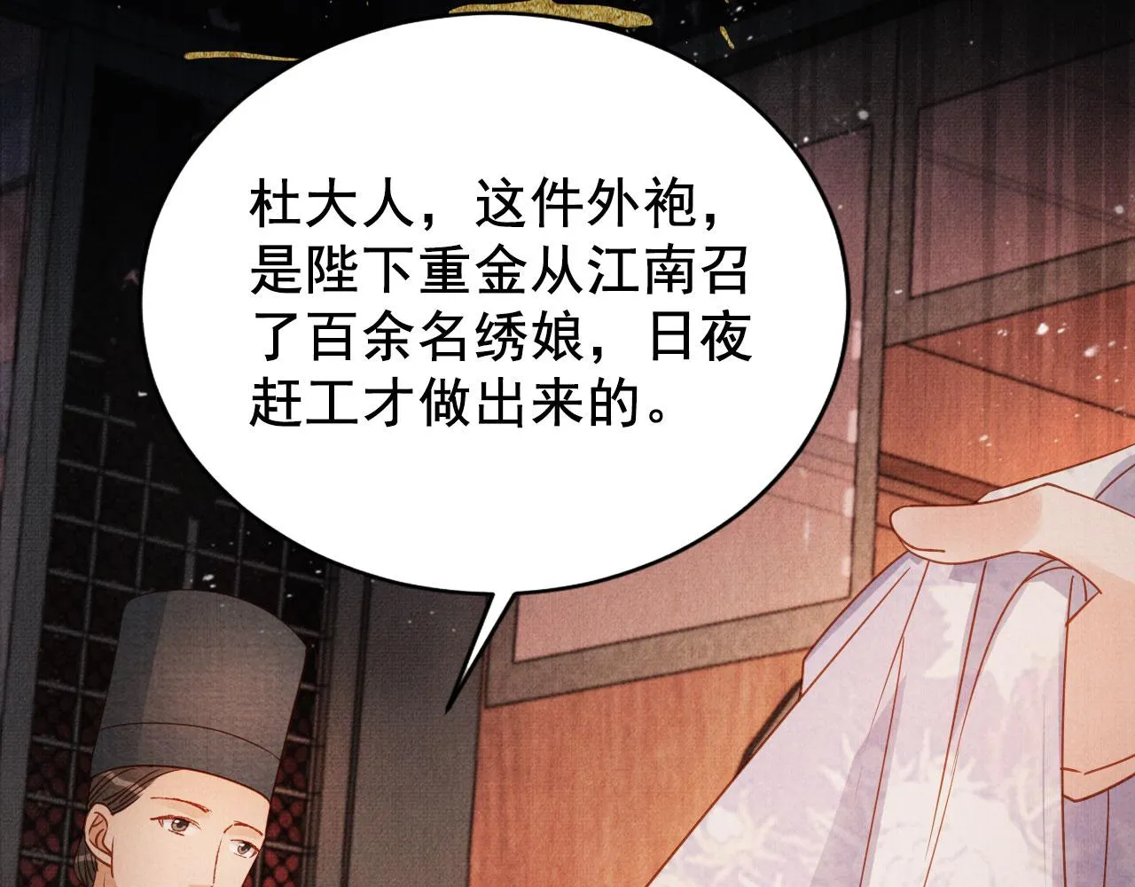 第72话 同游东宫 第80页