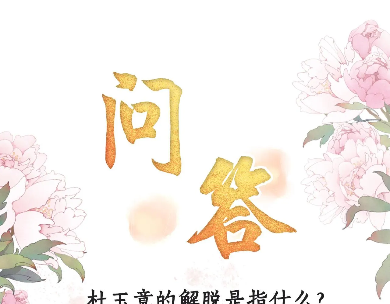 第72话 同游东宫 第95页