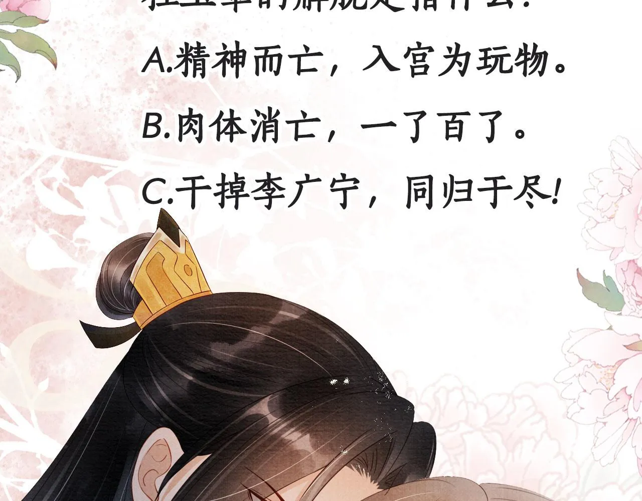 第72话 同游东宫 第96页