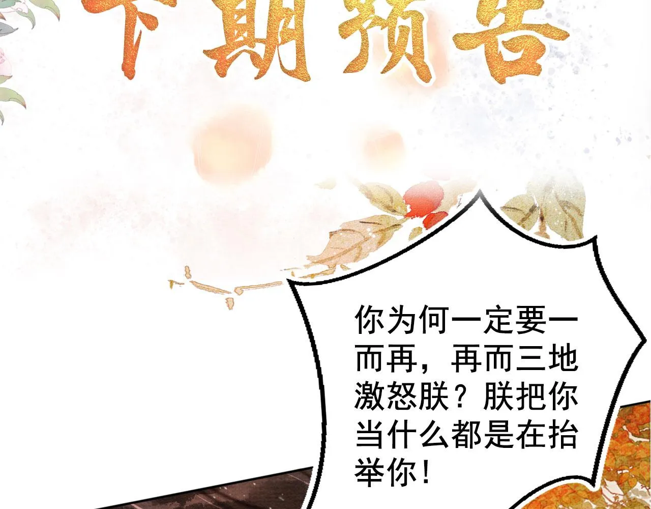 第72话 同游东宫 第99页