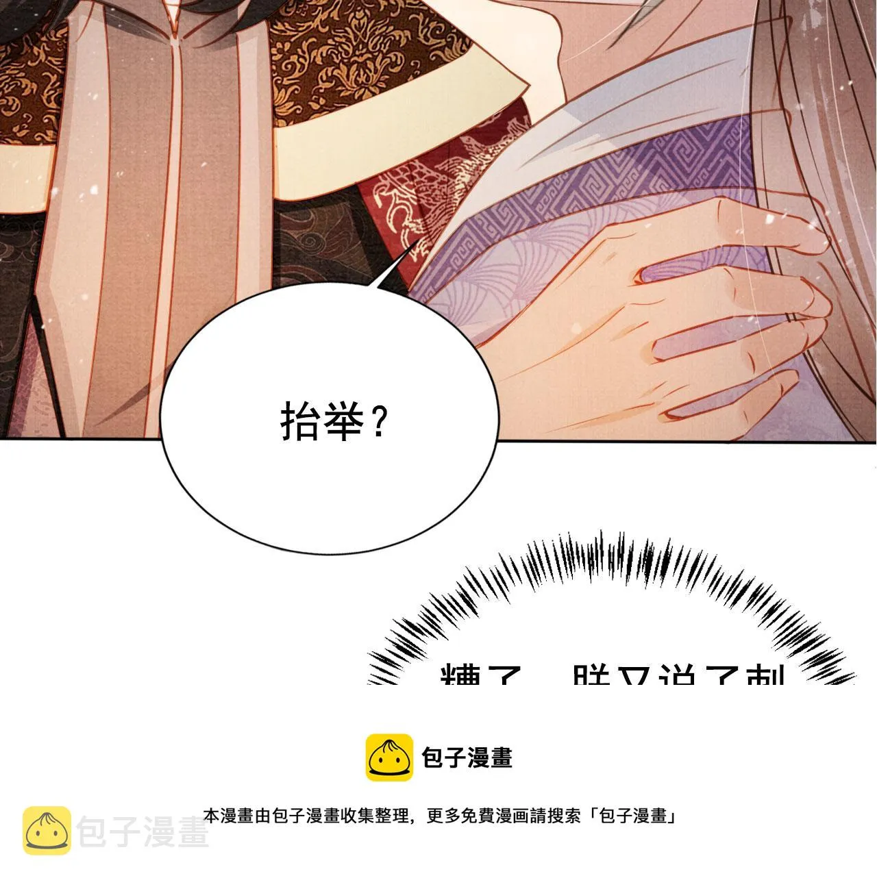 第72话 同游东宫 第101页